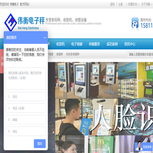 北京伟衡科技有限公司官网