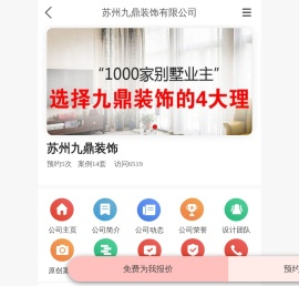 苏州九鼎装饰