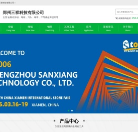 郑州三祥科技有限公司