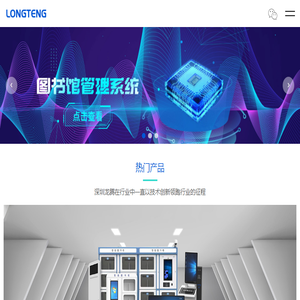 深圳龙腾专注于图书馆智能设备软