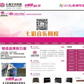 扬州钢琴培训∕声乐∕高考音乐∕扬州七彩艺术培训中心•七彩钢琴城