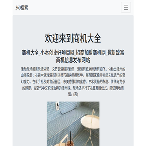 商机大全