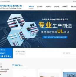 东莞市金早利电子科技有限公司