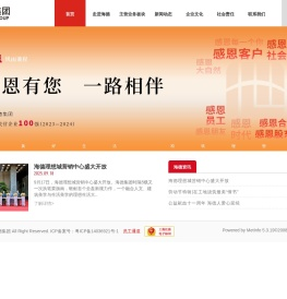 广东海德集团