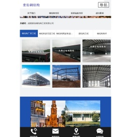 成都壹佑钢结构工程有限公司