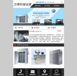 四川万泰机械设备有限公司
