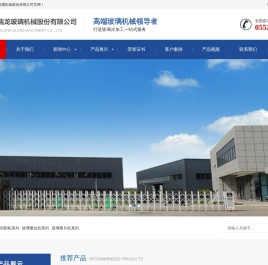 安徽瑞龙玻璃机械股份有限公司
