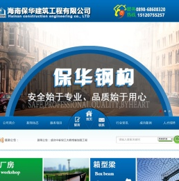 海南保华建筑工程有限公司