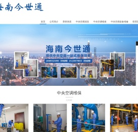 海南今世通机电设备科贸有限公司