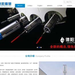 德阳精研科技（深圳）有限公司