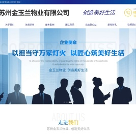 苏州金玉兰物业管理有限公司