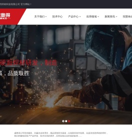 苏州威奥得致力于硬面焊材研发