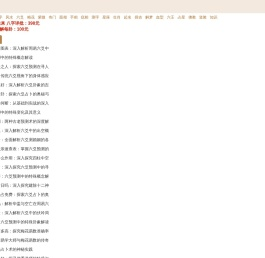 国易堂周易算命