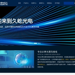 深圳久屹光电有限公司