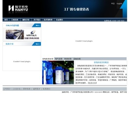 广州市翰宇机电工程有限公司