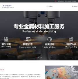 浙江德盛金属加工有限公司