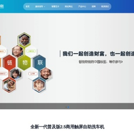 智链物联科技集团