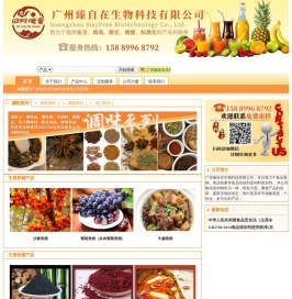 广州臻自在生物科技有限公司