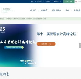 IMA管理会计师协会中国官网