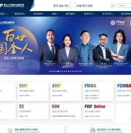 复旦大学国际金融学院(FISF)｜最懂中国金融的国际化商学院