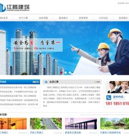 湖南江腾建筑工程有限公司