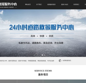 道路救援电话