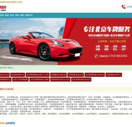 北京租车牌平台