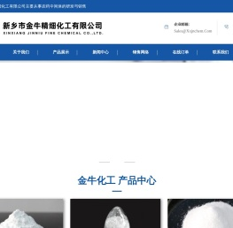 新乡市金牛精细化工有限公司
