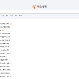 搜狗搜索
