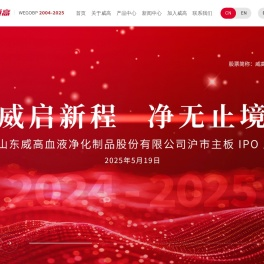 威高血液净化