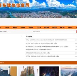 惠东建协信息网