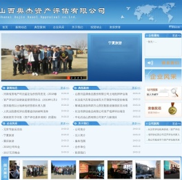 山西奥杰资产评估有限公司