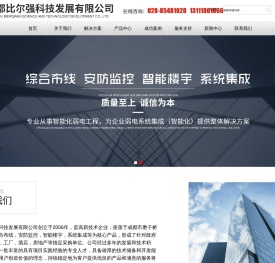 成都比尔强科技发展有限公司
