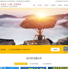 虹口区注册公司