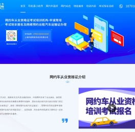 上海网约车从业资格证