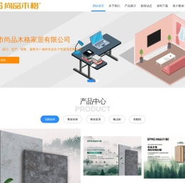 深圳市尚品木格家居有限公司