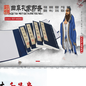 曲阜孔家印务有限公司