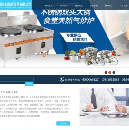 成都迦上厨房设备有限公司