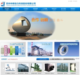 苏州中新动力科技股份有限公司