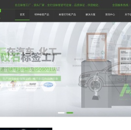 特种不干胶标签