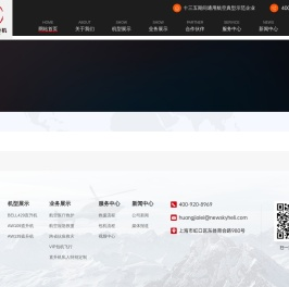 上海新空直升机有限公司