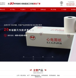 北京和谐纸制品有限责任公司,热敏纸和收银纸系列