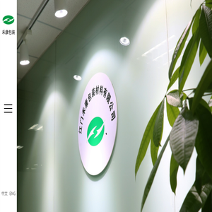 江门禾康包装材料有限公司