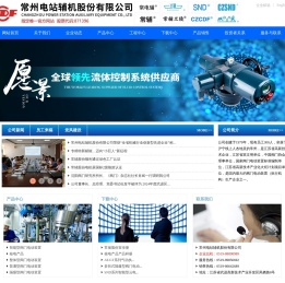 常州电站辅机股份有限公司唯一官方网站