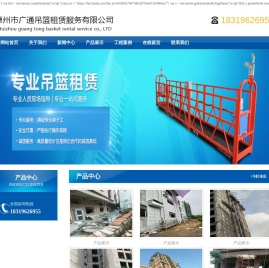 惠州市广通吊篮租赁服务有限公司