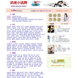 武侠小说网