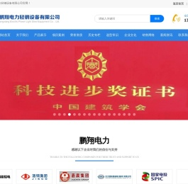 锦州鹏翔电力轻钢设备有限公司