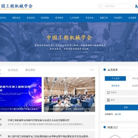 中国工程机械学会