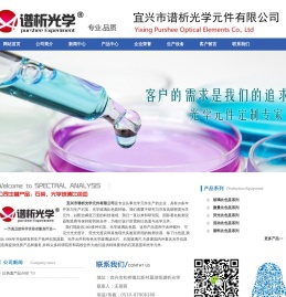 -宜兴市谱析光学元件有限公司