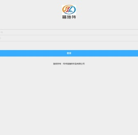 福施特生产管理系统